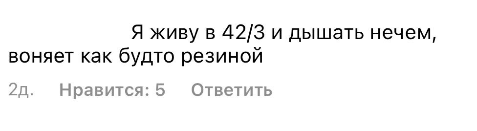 Жители Краснодара задыхаются от удушающего запаха ВИДЕО