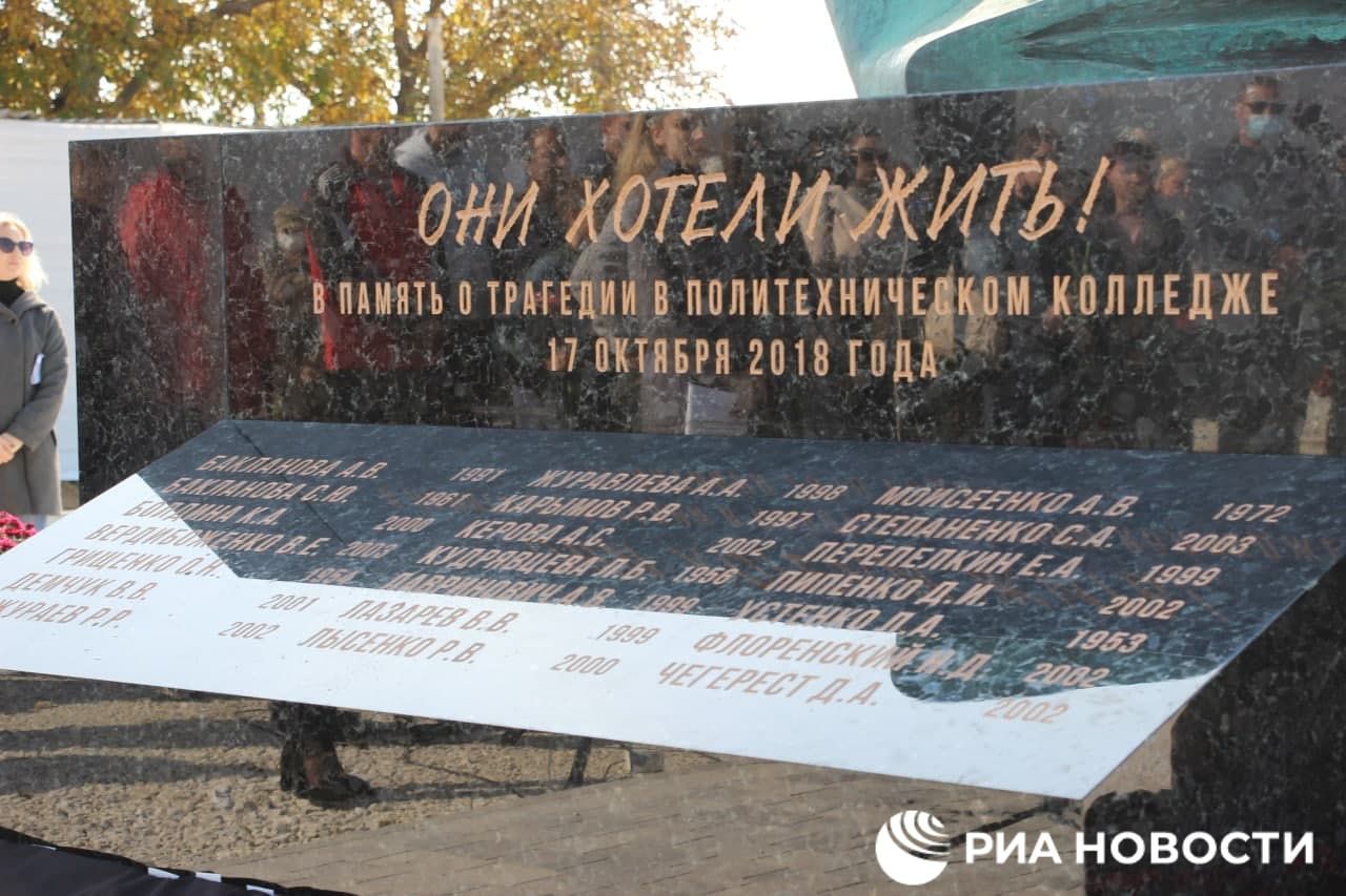 Три года назад от рук керченского стрелка погибли 20 человек ВИДЕО