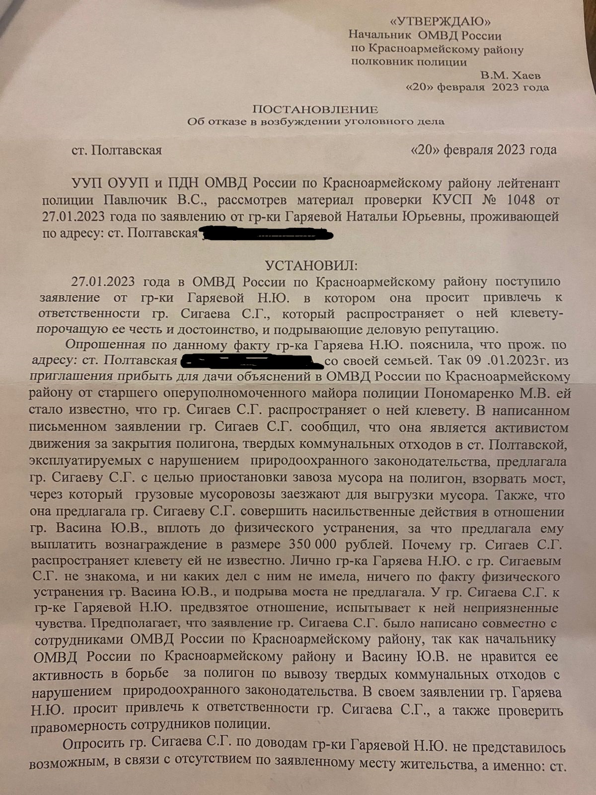 На Кубани пока не возбудили дело на доносчика, оболгавшего активистку движения «Полтавская против свалки»