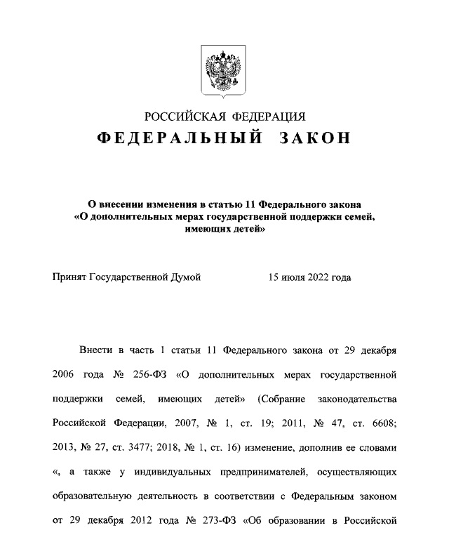 Маткапиталом разрешили платить за учебу в частных школах и детсадах