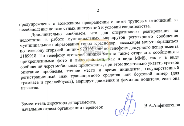 В Краснодаре КТТУ штрафует сотрудников, а страдают пассажиры