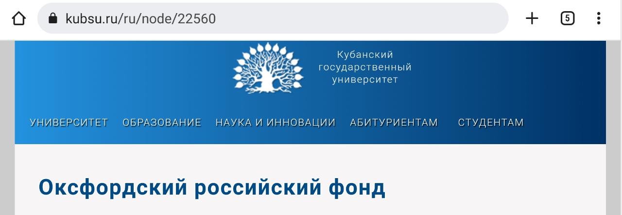 Кубанский вуз попал в агентурную сеть британского влияния в России?