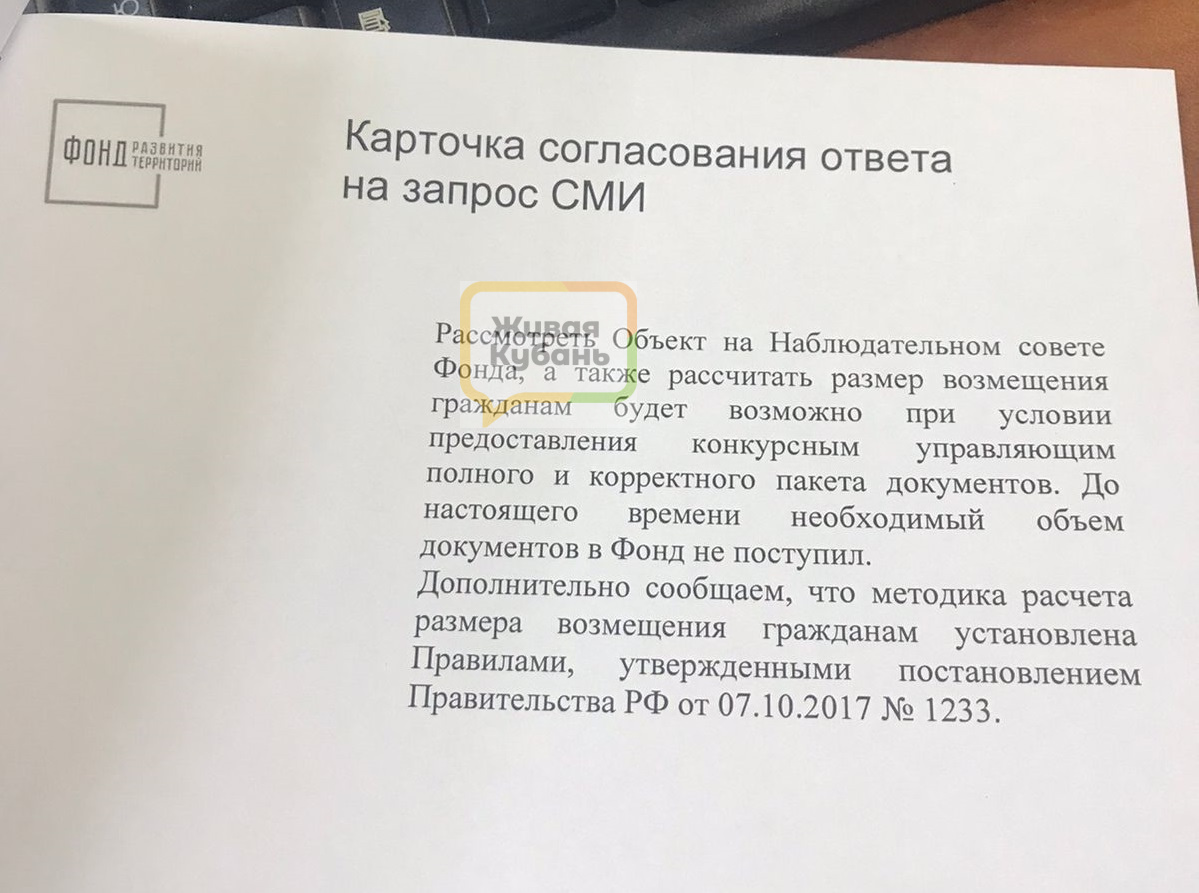 «Фонд развития территорий» заявил, что тоже не работает с краснодарским ЖК «Кларисса»