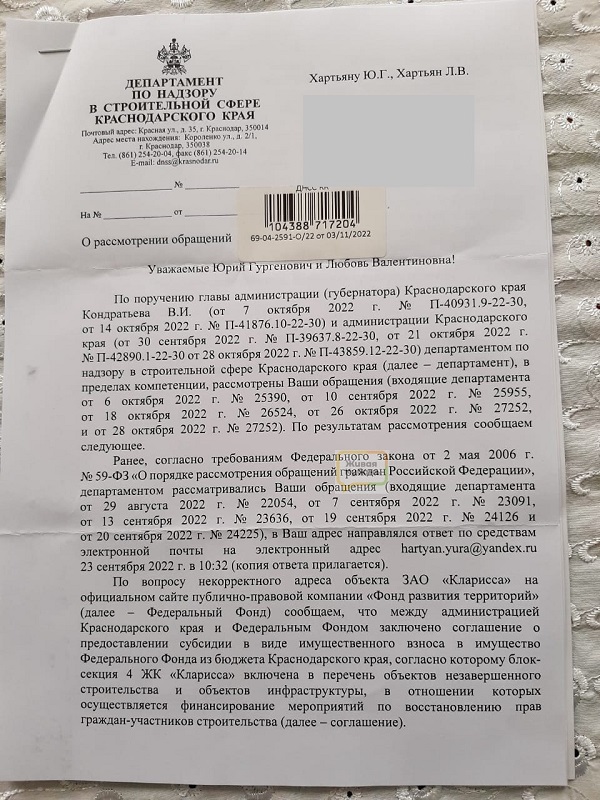 На обращения «кинутых» дольщиков краснодарского ЖК приходят лишь отписки