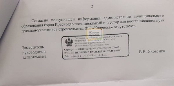На обращения «кинутых» дольщиков краснодарского ЖК приходят лишь отписки