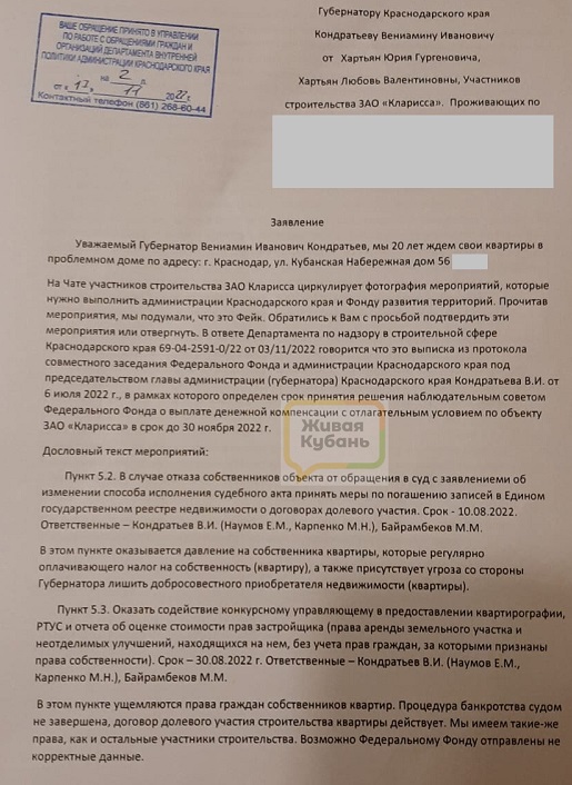 Свершилось: губернатор Кубани обратил внимание на старейший долгострой «Кларисса»