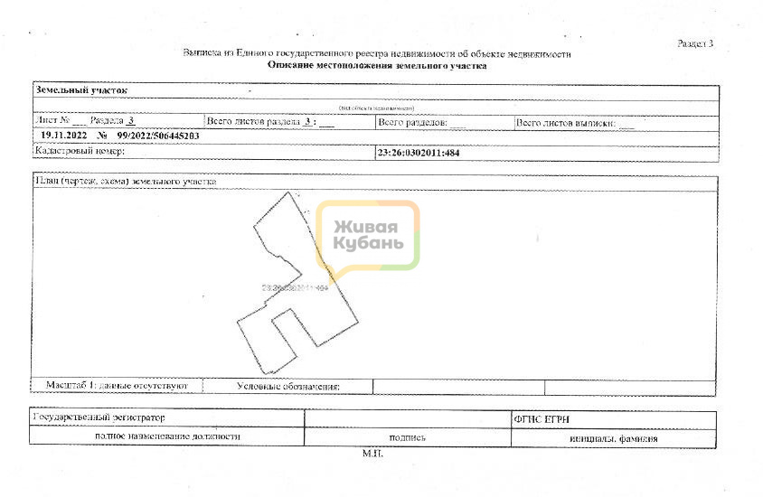 Владения главы Северского района Кубани прирастают землями и особняками