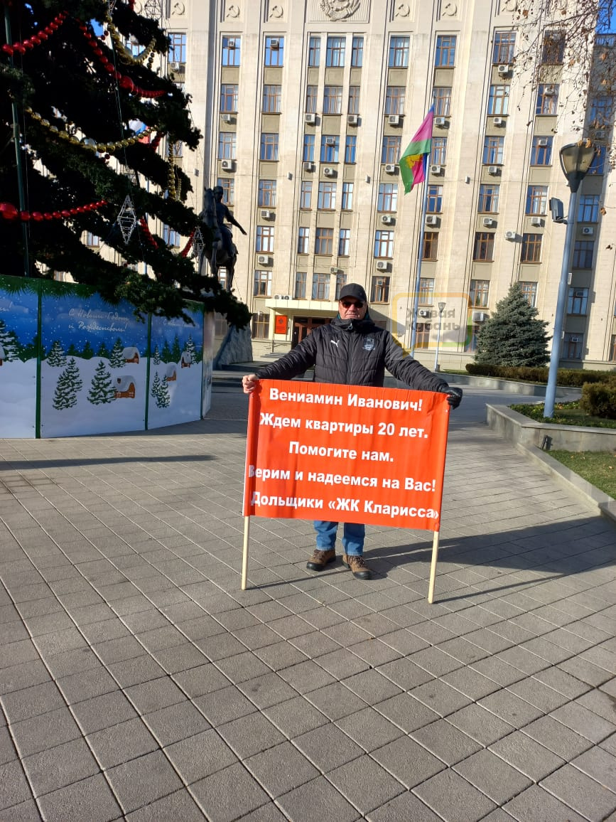 Дольщики ЖК «Кларисса» устроили марафон пикетов в Краснодаре