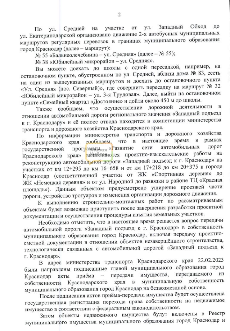 В Краснодаре с 1 сентября хотят отменить школьные автобусы