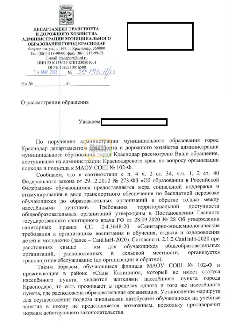 В Краснодаре с 1 сентября хотят отменить школьные автобусы