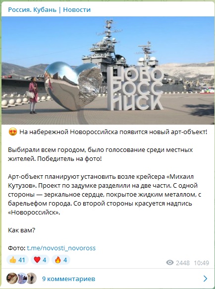В Новороссийске знаменитый крейсер-музей власти закроют арт-блестяшкой?