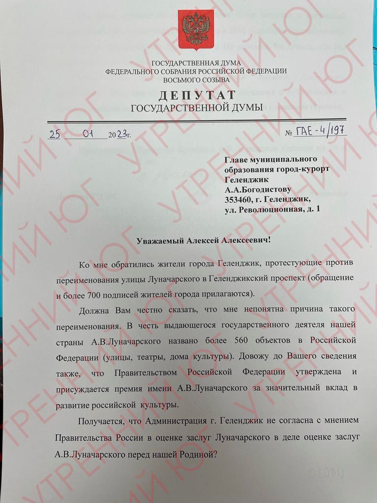 «Не хочется думать, что вы разделяете политику украинских властей»: мэру Геленджика из Госдумы пришло сердитое письмо