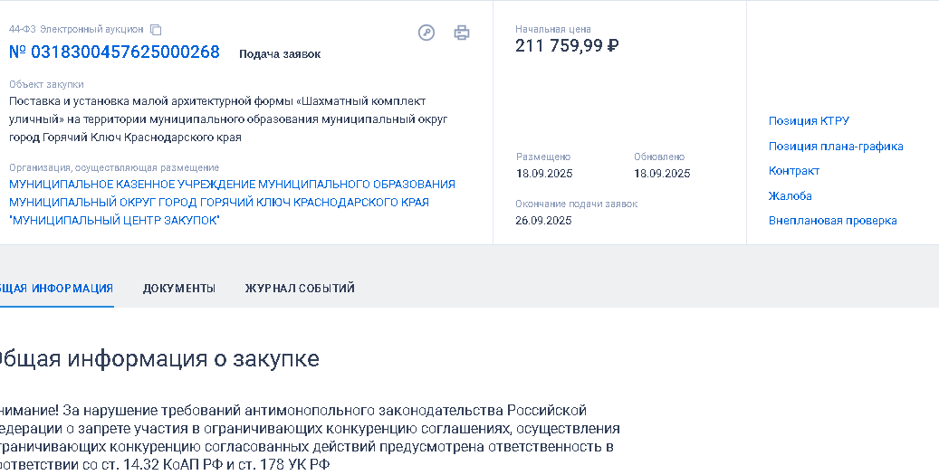 Горячий Ключ