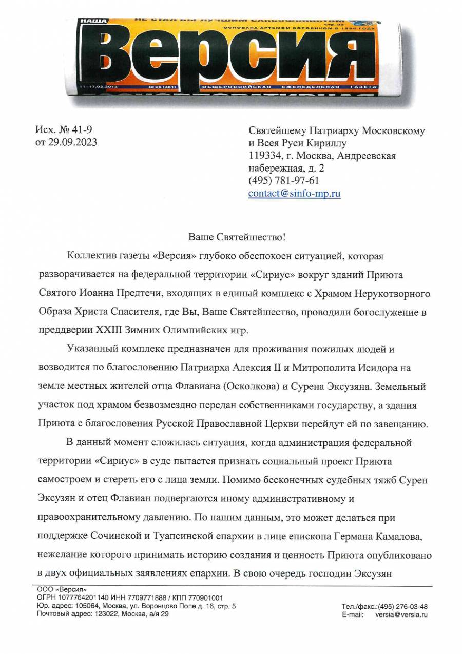 После «Живой Кубани» против сноса православных построек в Сочи выступило федеральное СМИ
