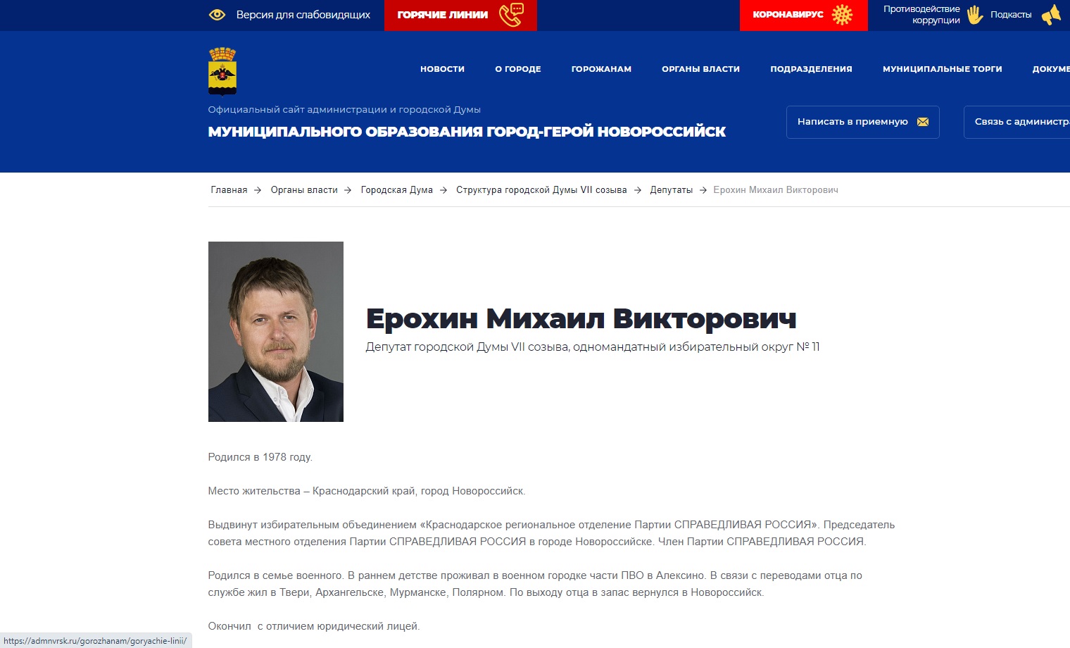 В Новороссийске приговорили к 3,5 годам депутата Ерохина ВИДЕО