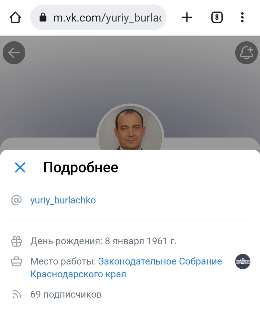 Спикер ЗСК Краснодарского края Бурлачко обзавелся личными аккаунтами в соцсетях
