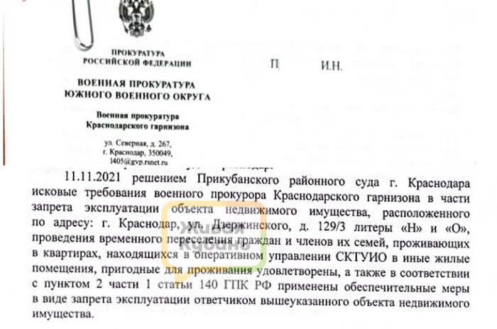 В Краснодаре семьям военных предложили обжаловать право на достойную жизнь