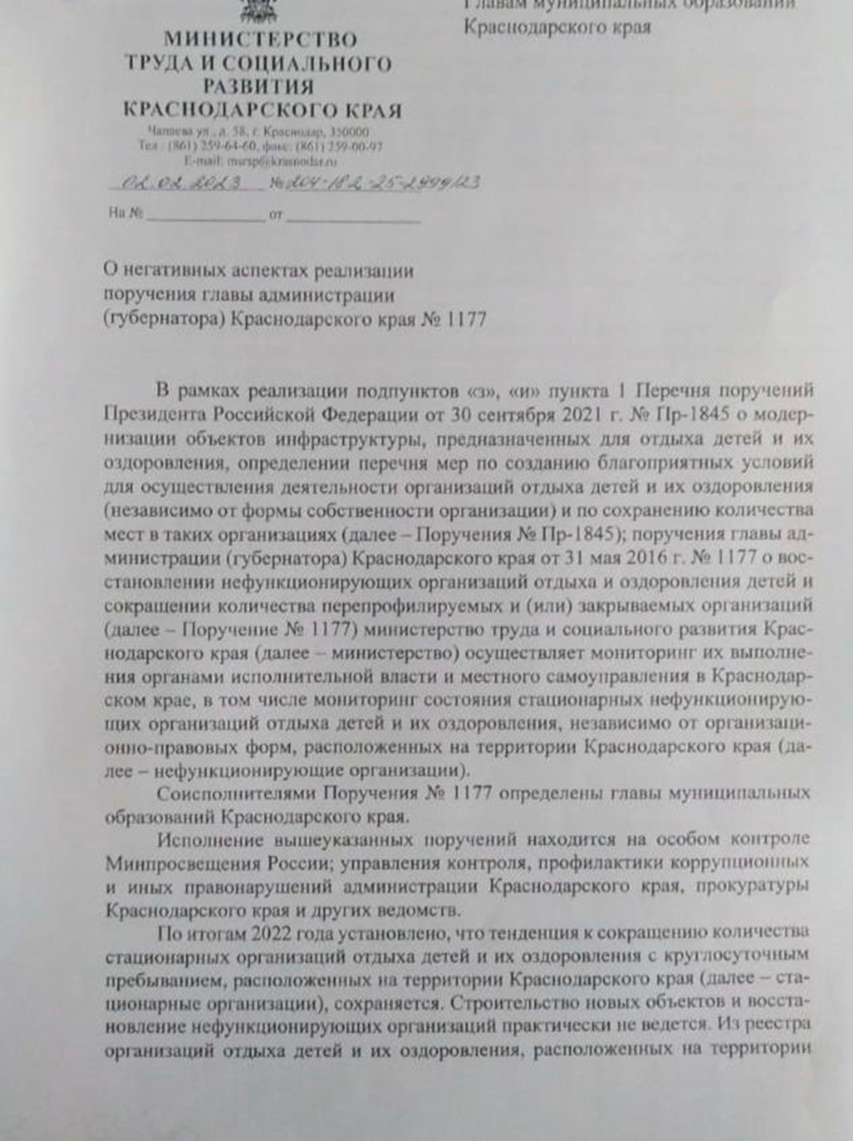 Посторонним вход воспрещен: на Кубани детский лагерь «Юность» станет гостиницей