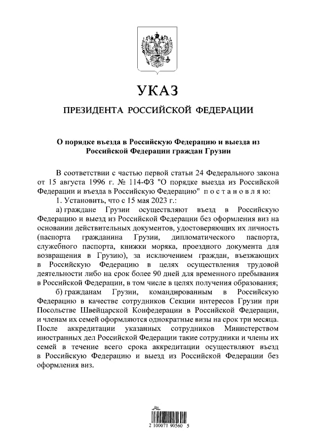Отменен визовый режим для граждан Грузии