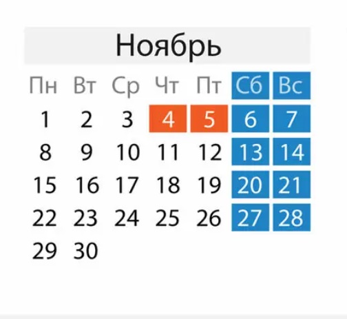 В ноябре россиян ждут длинные выходные