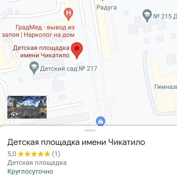 Утекай: детская площадка имени Чикатило появилась на карте Краснодара