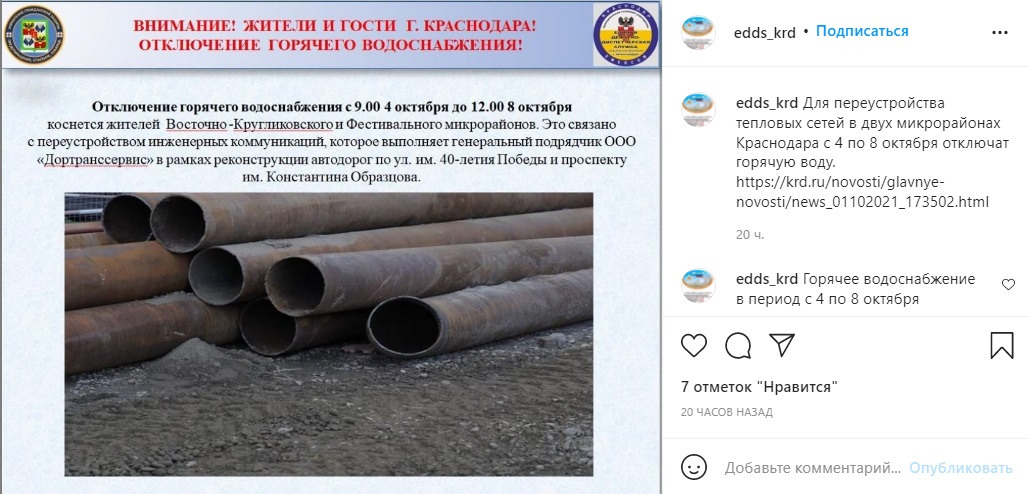 В двух микрорайонах Краснодара с понедельника не будет горячей воды