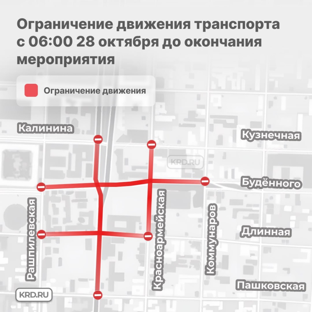 В центре Краснодара временно ограничат движение транспорта по нескольким улицам