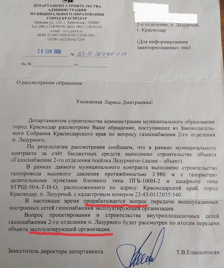 Ответ Департамента строительства Администрации Краснодара