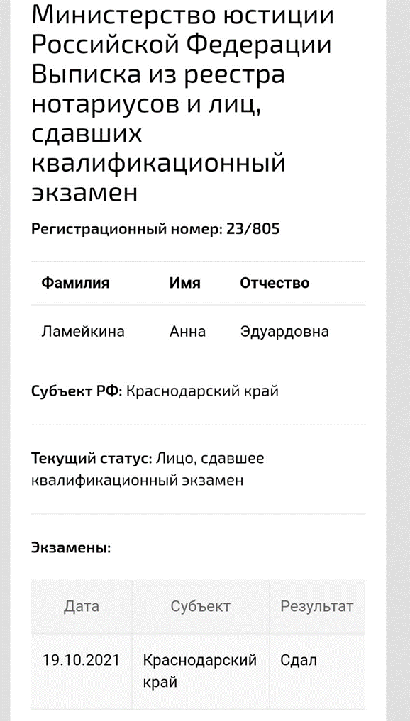 Судья, чья жена нотариус, рассмотрит дело ее «черных» коллег в Краснодаре