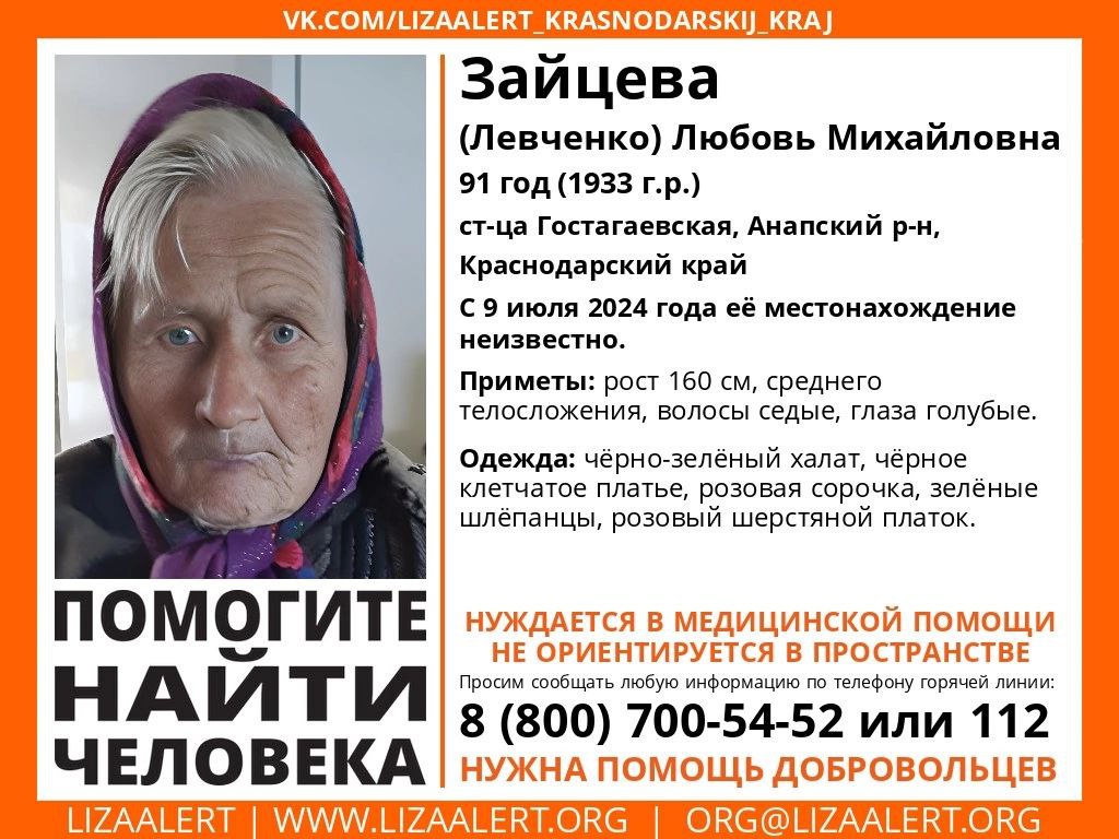 Сразу три пенсионера пропали в Краснодарском крае, самой старшей из них 91 год