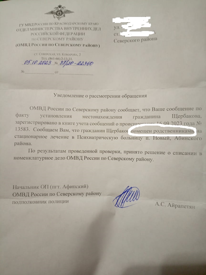 Возврат лихих 90-х: на Кубани полицейские избили пенсионера и поместили в психбольницу