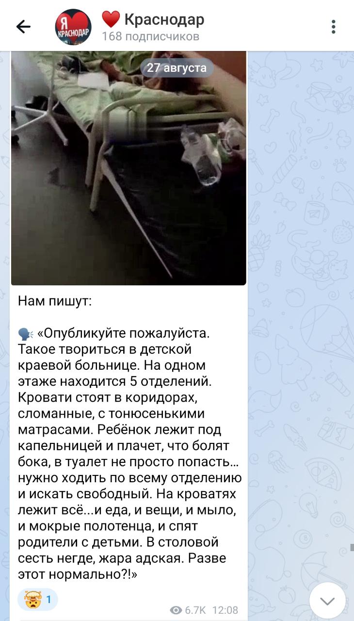 На койках едят, туалетов не хватает: в таких условиях лечат детей в Краснодаре? ВИДЕО
