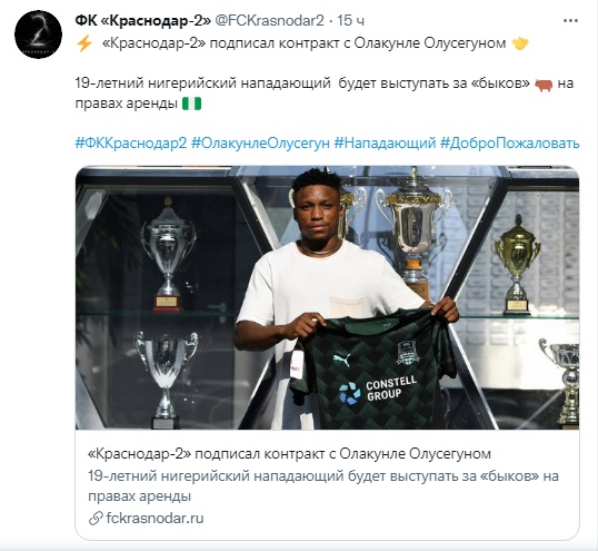 ФК «Краснодар» сообщил о переходе нигерийского нападающего