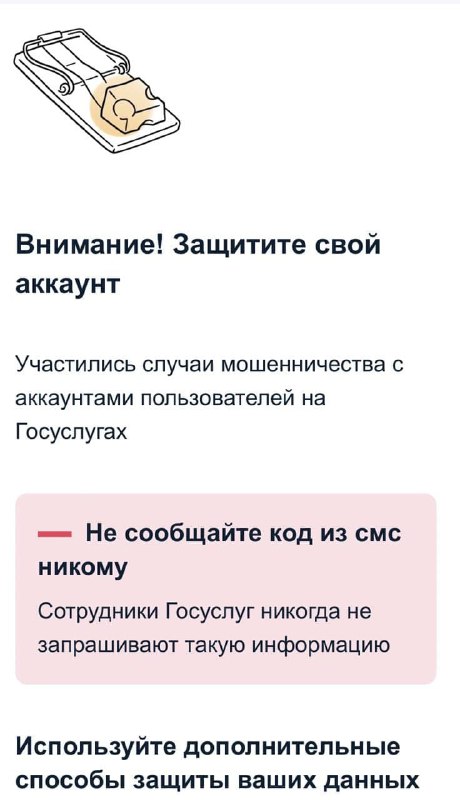 «Госуслуги» предупредили пользователей о мошенниках
