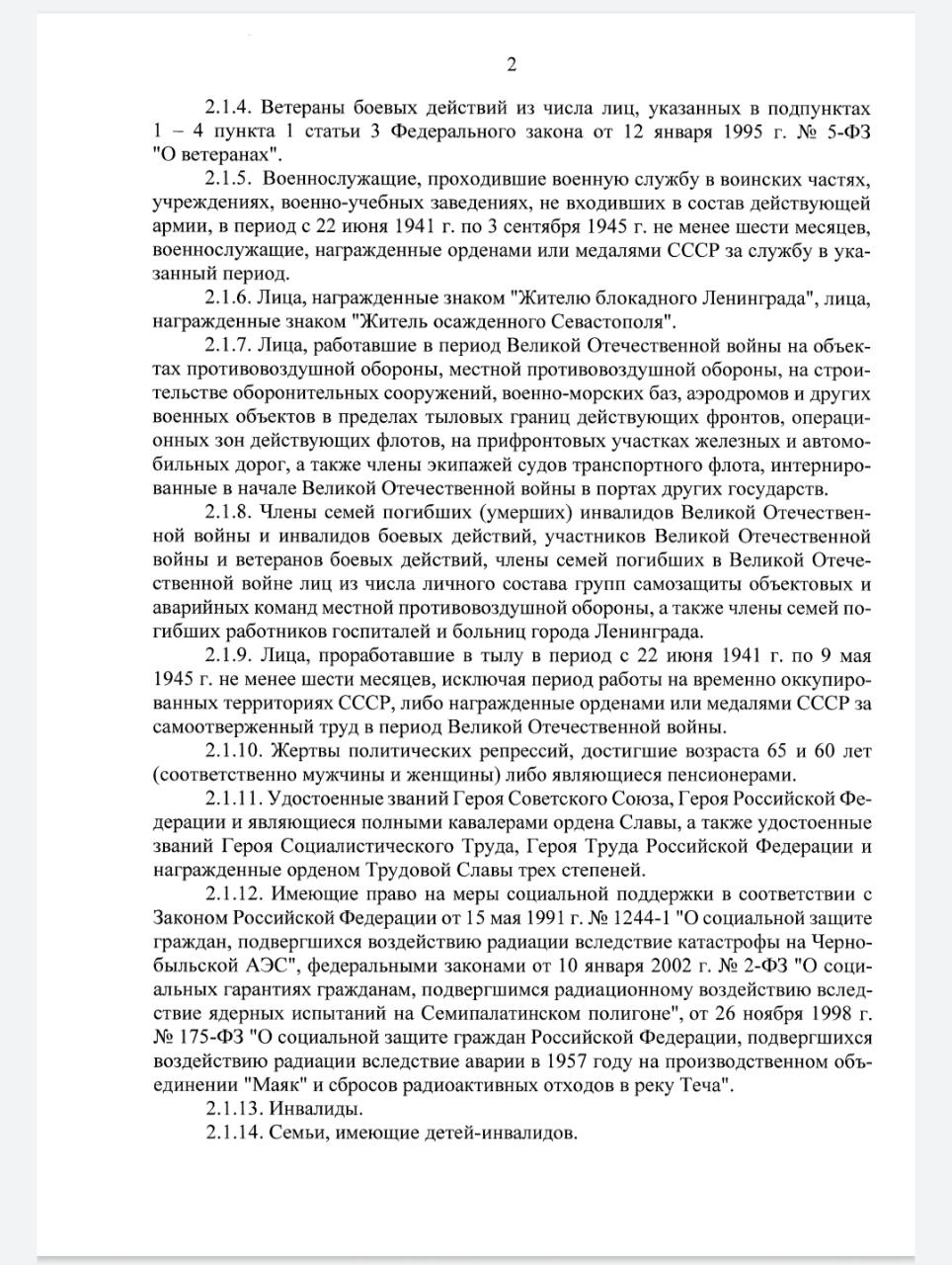 Кубанцам компенсируют расходы