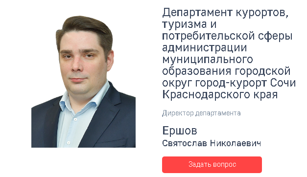 Кадровые перестановки произошли в администрации Сочи