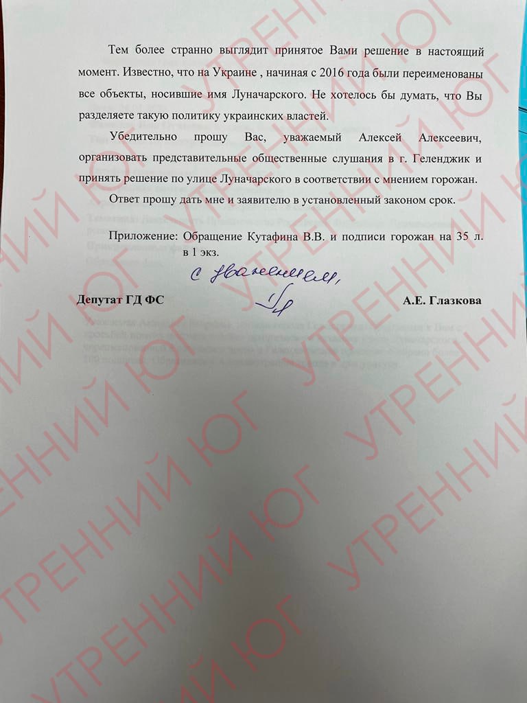 «Не хочется думать, что вы разделяете политику украинских властей»: мэру Геленджика из Госдумы пришло сердитое письмо