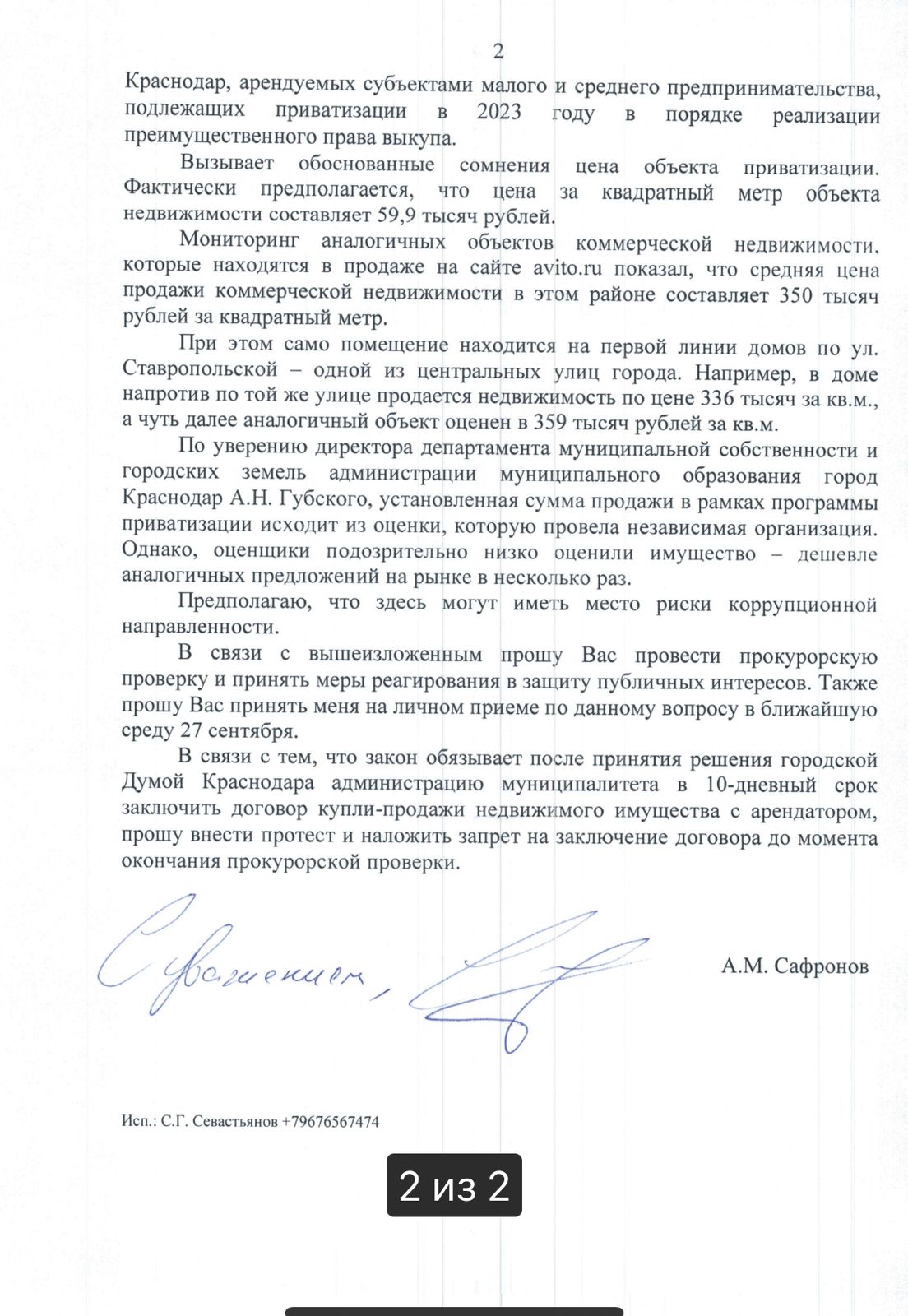 Мэрии Краснодара не удалось продать за бесценок муниципальную собственность