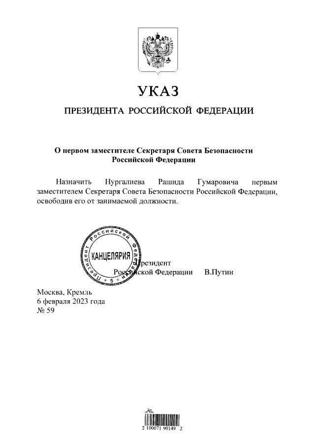 Первым заместителем секретаря Совбеза РФ назначен Рашид Нургалиев