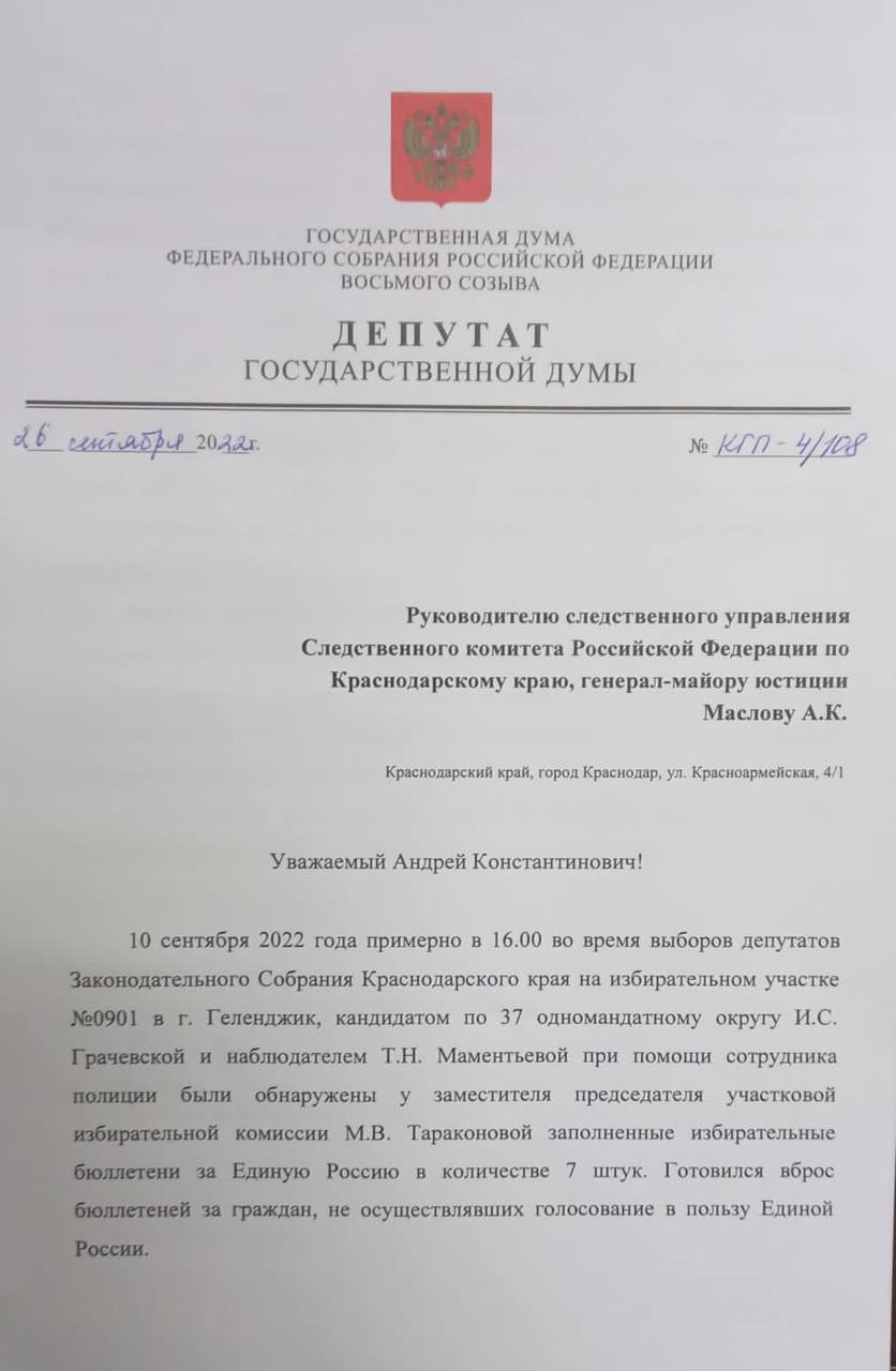 Разберутся с попой: депутат Госдумы не оставит без внимания нарушение на выборах в Геленджике