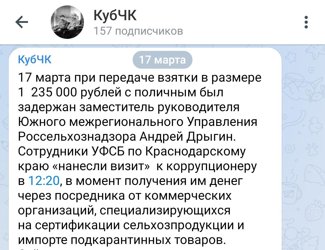 Почти халапеньо: ФСБ пойман на взятке большой кубанский чиновник?