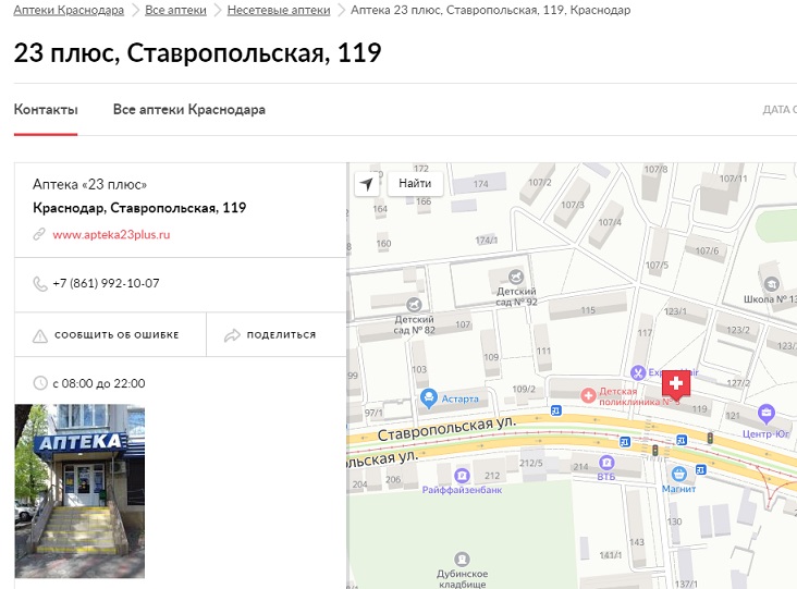 Аптеки су поиск лекарств. Аптека Су. Аптека su Краснодар. Аптека 23 Краснодар Ставропольская 238.