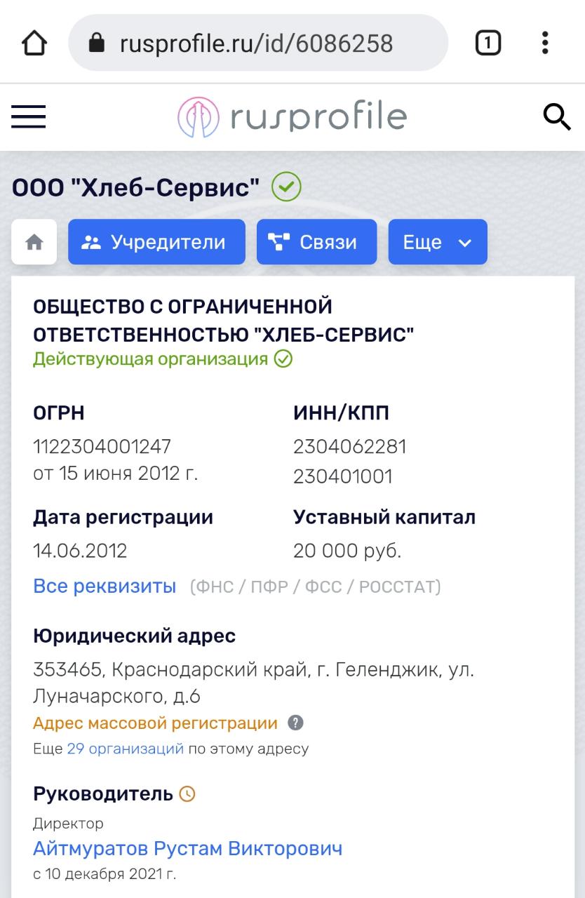 В Геленджике на предприятии, продававшем «блокадный» хлеб, новый директор