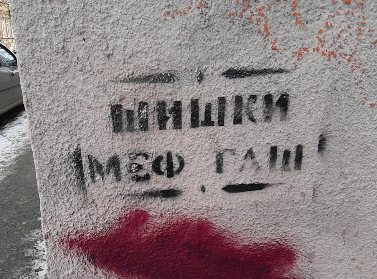 В Краснодаре рекламу наркотиков нарисовали рядом со школой