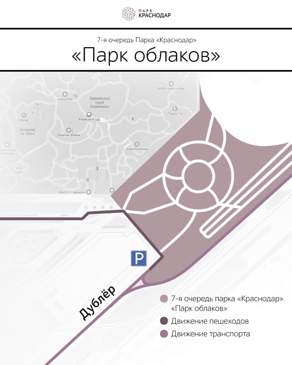 В парке Галицкого в Краснодаре открывают ещё одну локацию