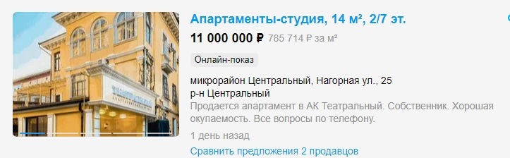 В Сочи продаются квартиры в доме, который будут сносить