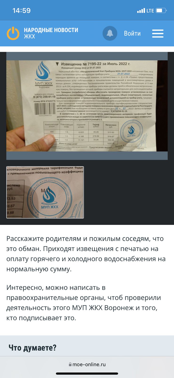 Жителям Краснодара присылают фейковые извещения от ЖКХ