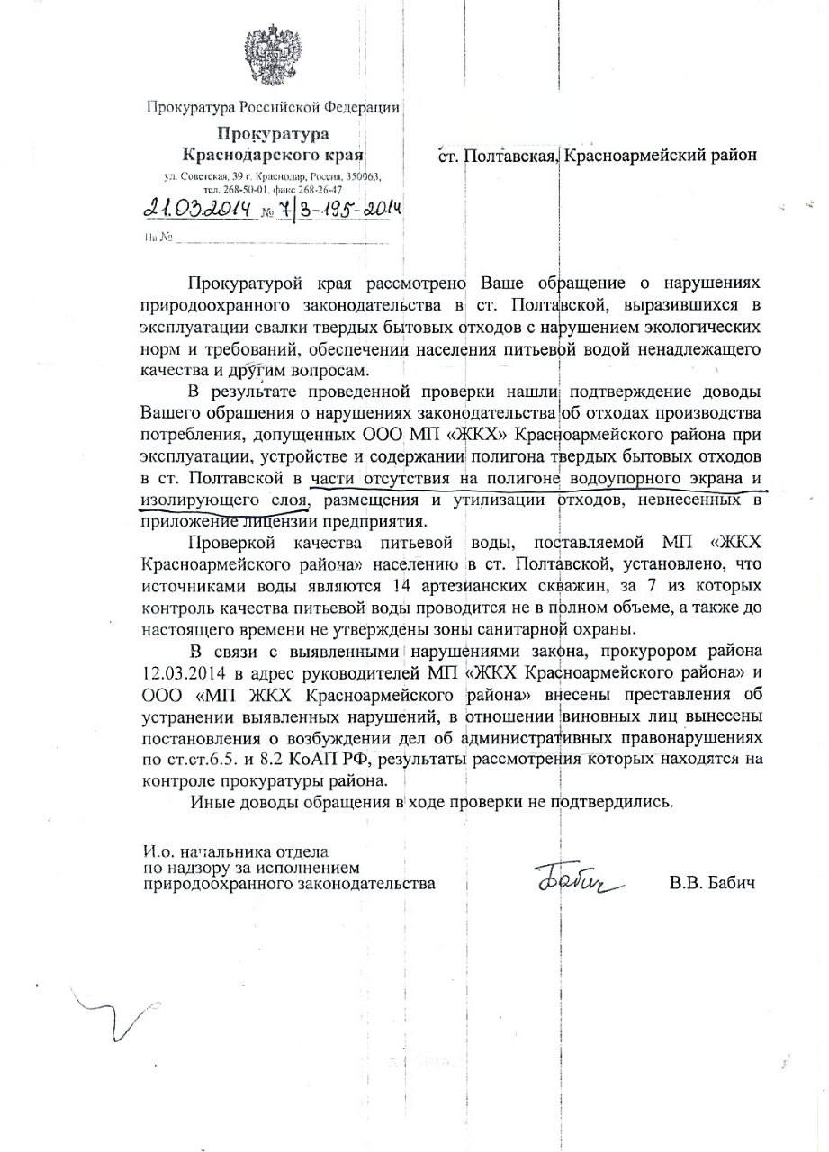 На Кубани активисты готовятся отметить 10-летие борьбы против Полтавской свалки
