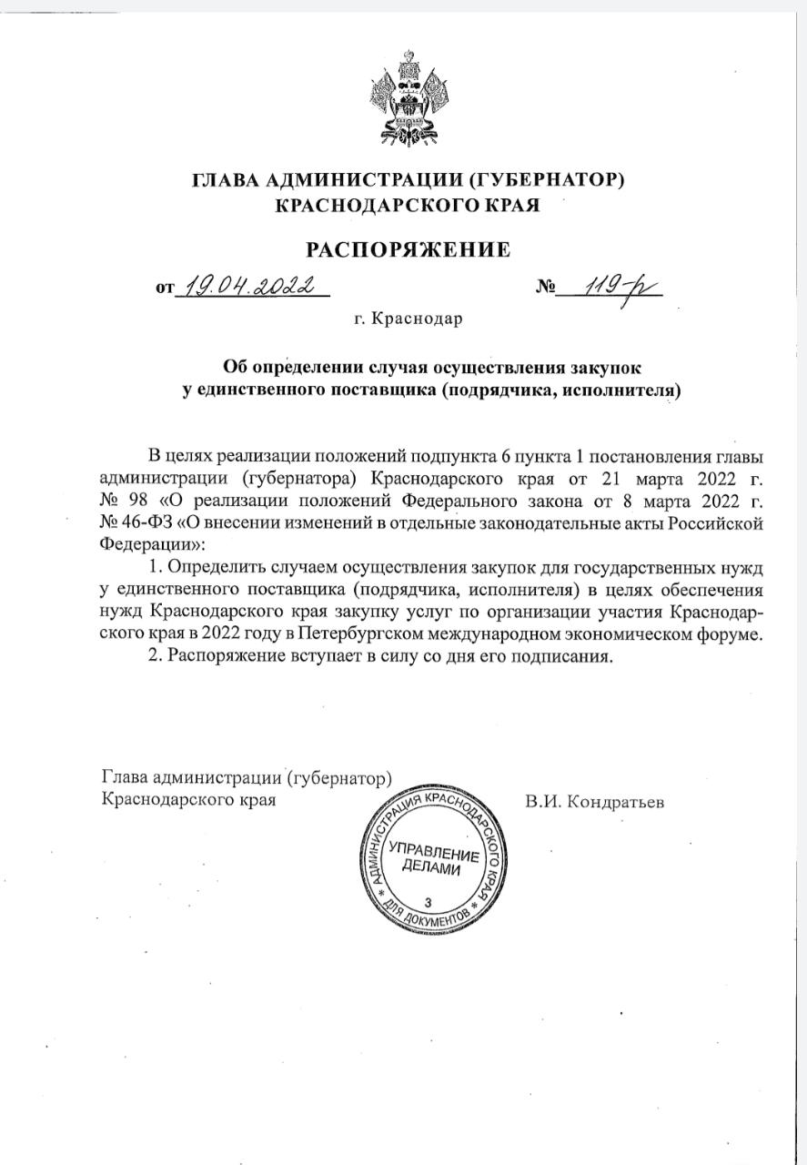 Стало известно, сколько заплатит Кубани за участие в Питерском форуме-2022