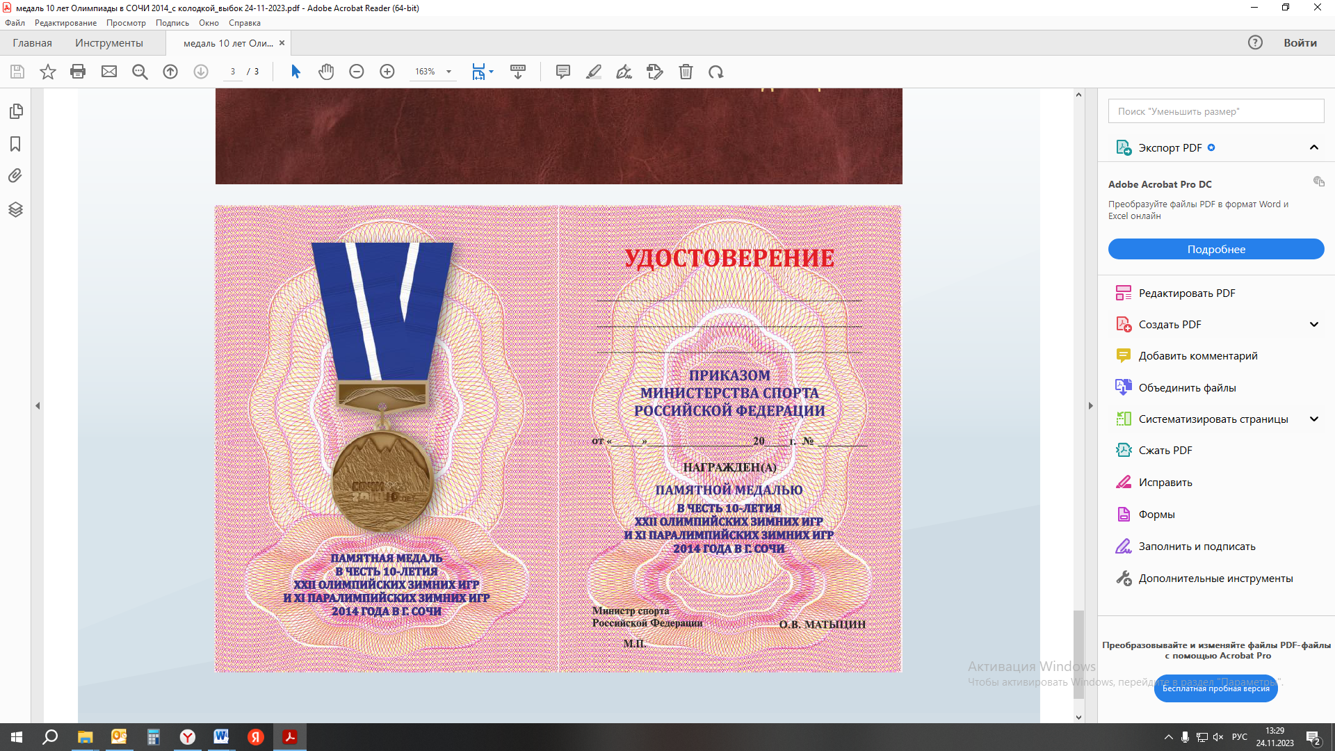 В Сети показали, как будет выглядеть памятная медаль в честь 10-летия Олимпиады в Сочи